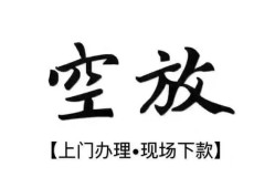 东莞30短借空放-东莞30小额私人借贷-东莞30个人创业贷款