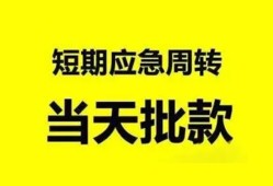 东莞30小额贷款公司-东莞30哪里可以借钱-东莞30私人借钱电话