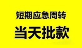 东莞30小额贷款公司-东莞30哪里可以借钱-东莞30私人借钱电话