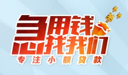 东莞30身份证抵押贷款-东莞30社保信用贷款-东莞30短借私借空放