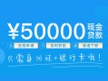 东莞30私人放款联系方式-东莞30个人放款-东莞30短借当天借钱
