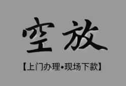 东莞30短借私借空放-东莞30贷款公司电话号码-东莞30正规个人借贷