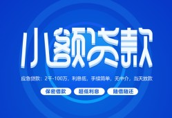 东莞30个人借贷好吗-东莞30私人放款-东莞30贷款包过当天放款