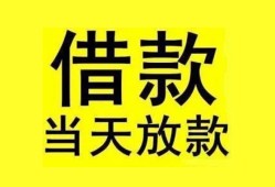 东莞30短借短拆-东莞30个人贷款小额贷款-东莞30私人借贷