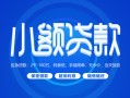 东莞30急需借钱-东莞30上门空放-东莞30民间短期私借借款