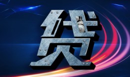 探索助学贷款额度政策与调整