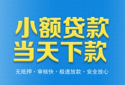 东莞30私人工程贷款-东莞30民间小额借贷-东莞30私借空放不考察