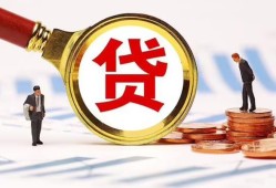 东莞30哪里可以信用贷款-东莞30短借信贷-东莞30短期空放小额贷款