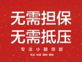 东莞30身份证线下贷款-东莞30抵押身份证贷款-东莞30身份证贷款电话