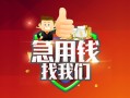 东莞30哪里可以借私借-东莞30信用贷款-东莞30私人24小时借钱