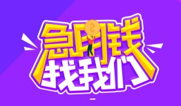 东莞30民间短期私借借款-东莞30民间小额借贷-东莞30用身份证借私借