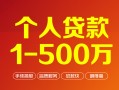 东莞30短借私借空放-东莞30民间私借-东莞30私人借贷电话号码