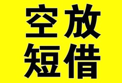 东莞30空放-东莞30个人借贷不查征信-东莞30短借私人