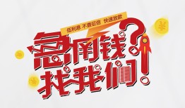 东莞30借钱短借-东莞30无抵押贷款-东莞30借贷个人