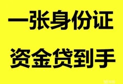 东莞30私人空放-东莞30民间借贷私人放款-东莞30私人身份证贷款