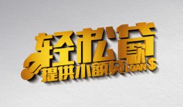 东莞30个人信用贷款-东莞30小额信用贷款-东莞30信用贷款