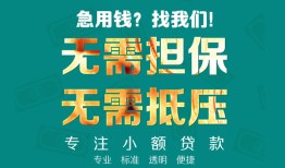 东莞30正规私人借贷-东莞30民间私人借贷-东莞30借钱短借