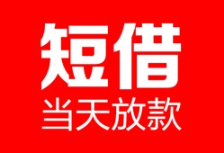 东莞30用身份证借私借-东莞30身份证贷款平台-东莞30私人身份证借私借