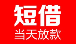 东莞30用身份证借私借-东莞30身份证贷款平台-东莞30私人身份证借私借