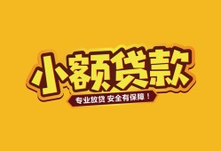 东莞30哪里可以借钱-东莞30小额私人借贷-东莞30哪有短借
