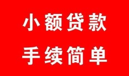 东莞30民间私人借贷-东莞30小额贷款-东莞30民间小额借贷