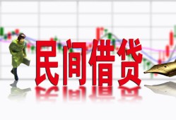 东莞30私人放贷-东莞30短期空放-东莞30身份证小额贷款