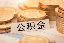 东莞30空放借钱不看资产-东莞30哪里有私人借贷-东莞30地区公积金信用贷款