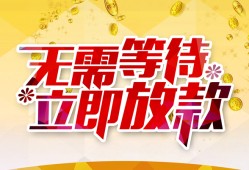 东莞30小额贷款贷款-东莞30信用贷款办理-东莞30小额贷款公司
