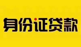 东莞30民间借贷网-东莞30民间私人借贷-东莞3024小时上门放款