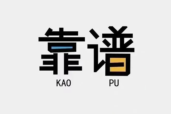 东莞30私借空放