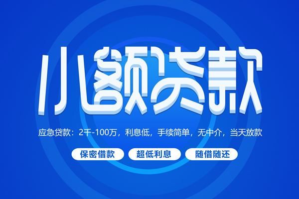东莞30个人借贷好吗