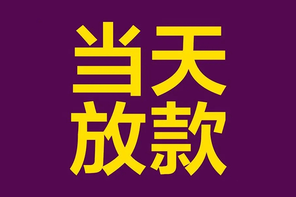 东莞30个人小额贷款
