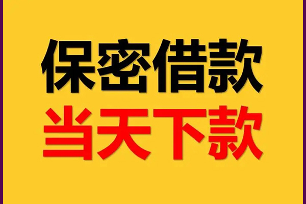 东莞30信用贷款