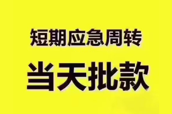 东莞30民间借贷无抵押