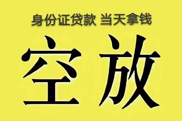 东莞30身份证办理贷款