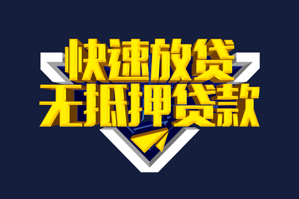 东莞30民间小额借贷