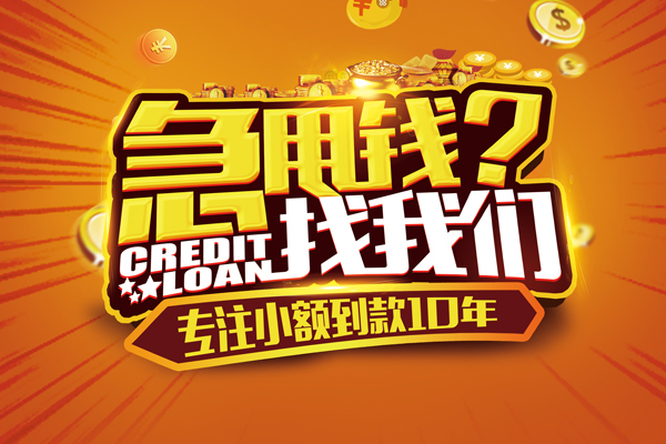东莞30私人无抵押贷款