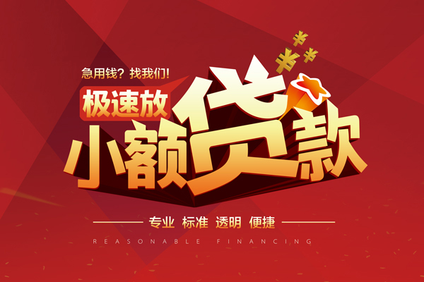 东莞30个人借贷放款