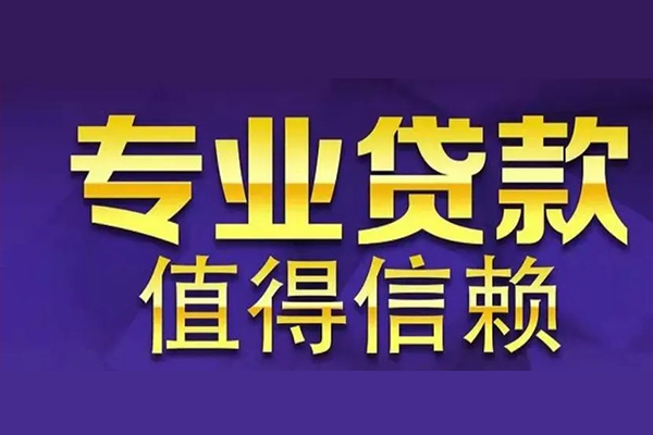 东莞30身份证贷款