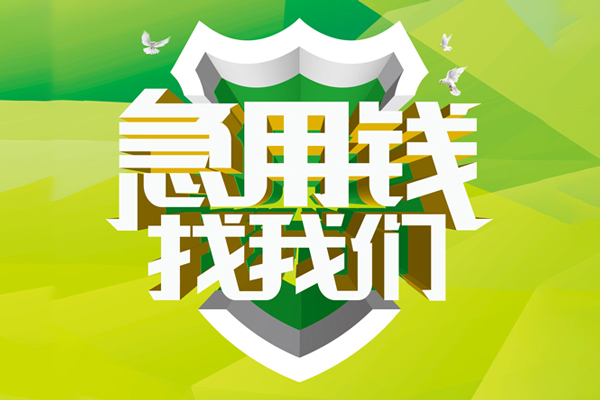 东莞30私人信用贷款