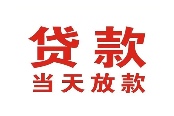 东莞30贷款公司电话号码