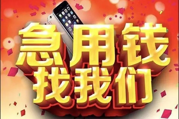 东莞30小额贷款当天放款