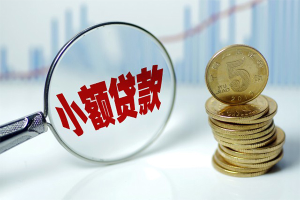东莞30小额贷款当天放款