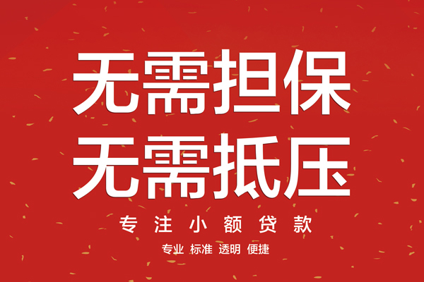 东莞30私借上门放款