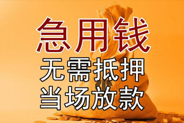 东莞30正规短借